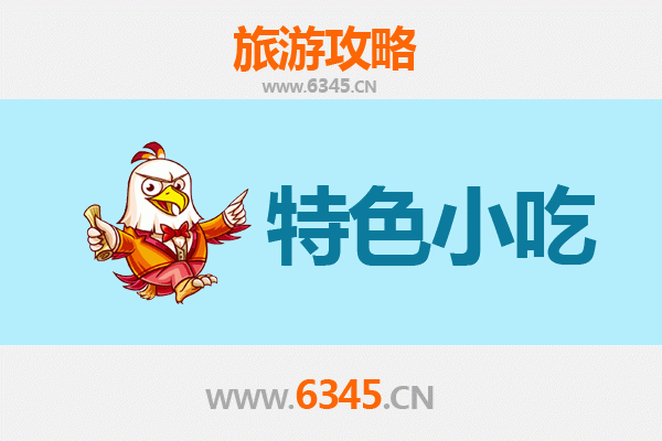 贵阳花溪地道小吃寻味攻略