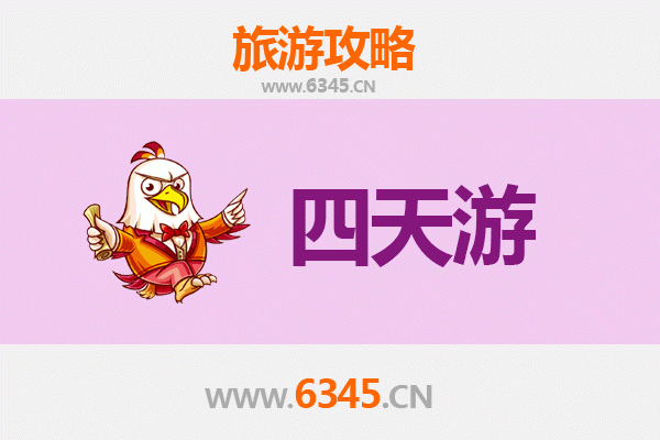 贵阳花溪四天三夜深度游攻略及预算指南